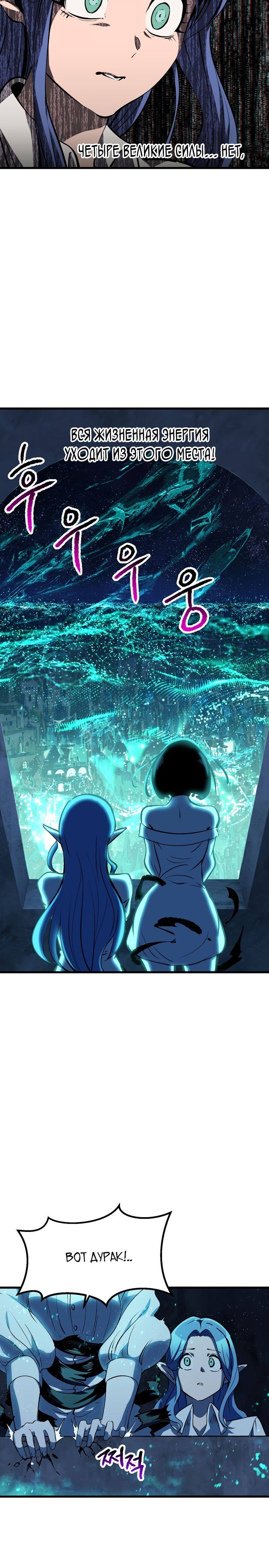 Страница 34 главы 174 манги Король меча / Latna Saga: Survival of a Sword King