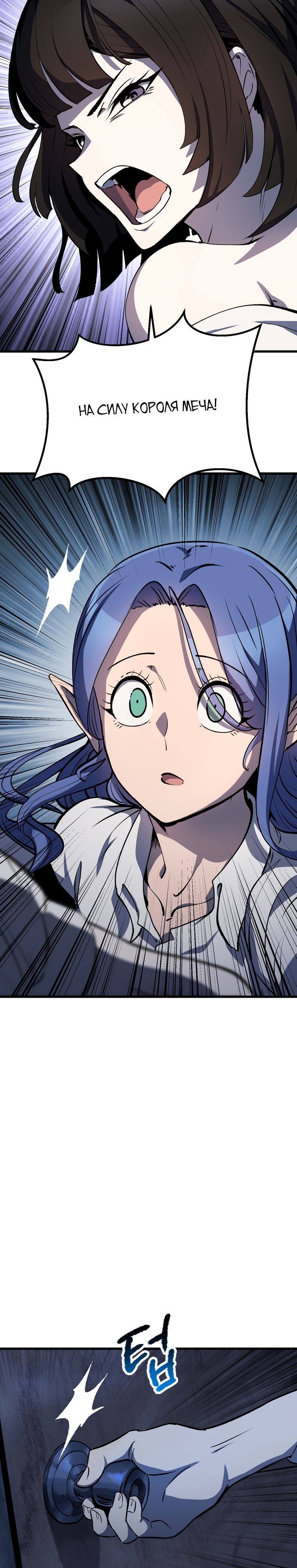Страница 36 главы 174 манги Король меча / Latna Saga: Survival of a Sword King
