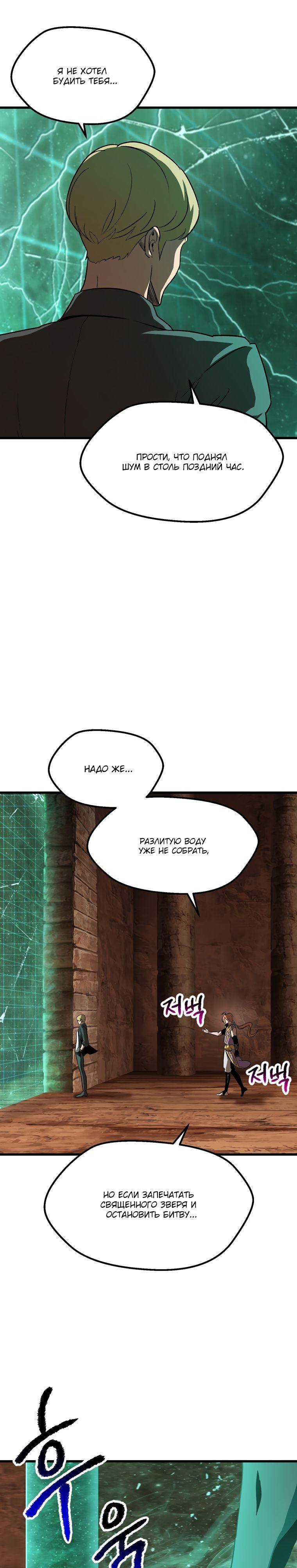 Страница 40 главы 174 манги Король меча / Latna Saga: Survival of a Sword King