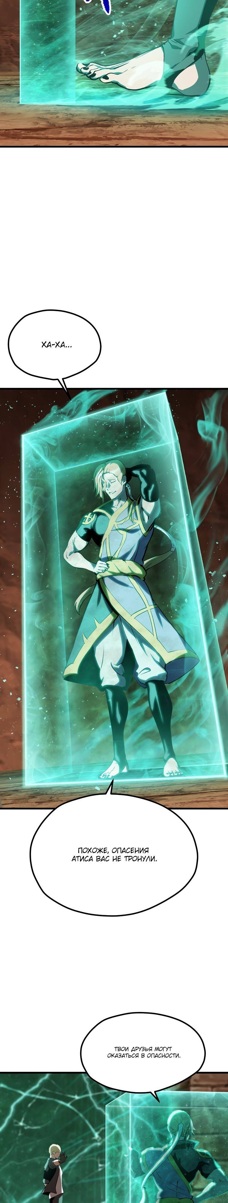 Страница 41 главы 174 манги Король меча / Latna Saga: Survival of a Sword King