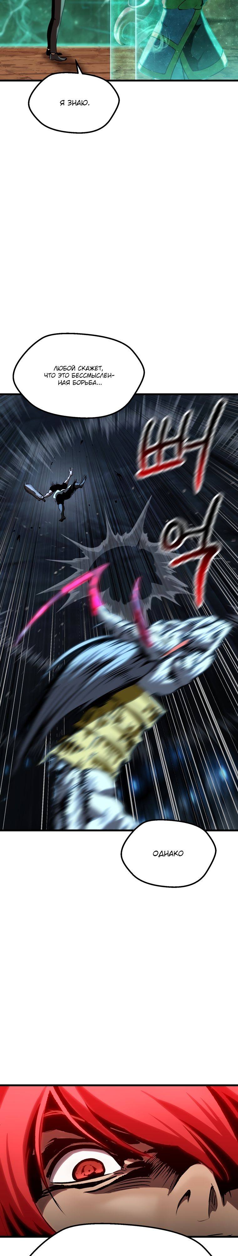 Страница 42 главы 174 манги Король меча / Latna Saga: Survival of a Sword King