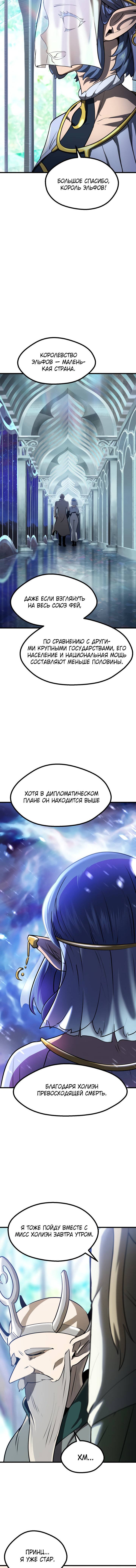 Страница 4 главы 86 манги Король меча / Latna Saga: Survival of a Sword King