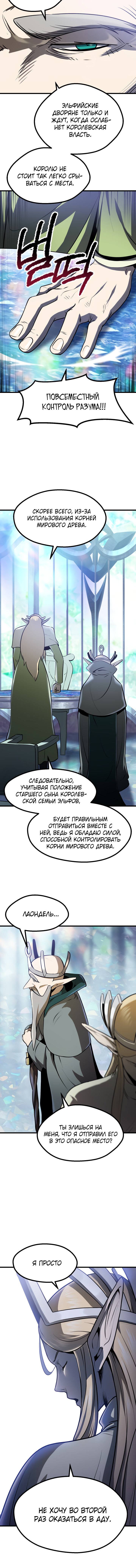 Страница 5 главы 86 манги Король меча / Latna Saga: Survival of a Sword King