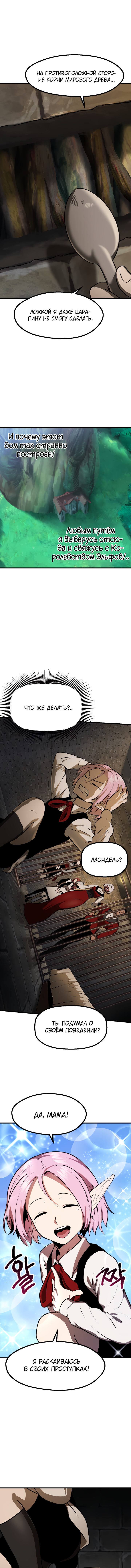 Страница 7 главы 86 манги Король меча / Latna Saga: Survival of a Sword King