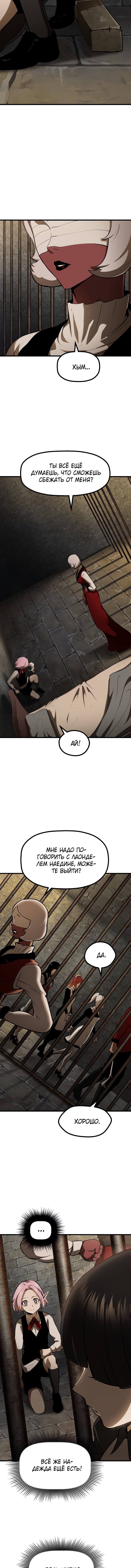 Страница 8 главы 86 манги Король меча / Latna Saga: Survival of a Sword King