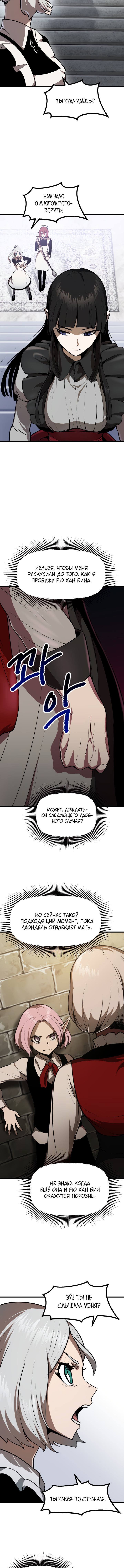 Страница 11 главы 86 манги Король меча / Latna Saga: Survival of a Sword King