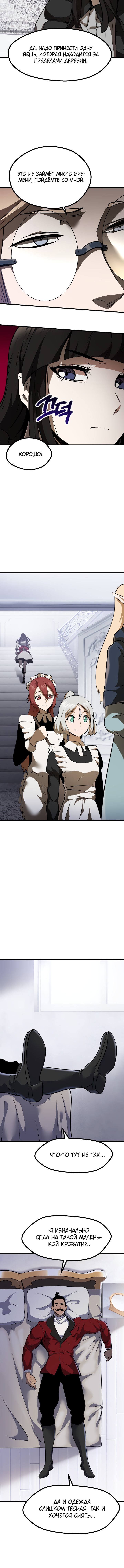 Страница 13 главы 86 манги Король меча / Latna Saga: Survival of a Sword King