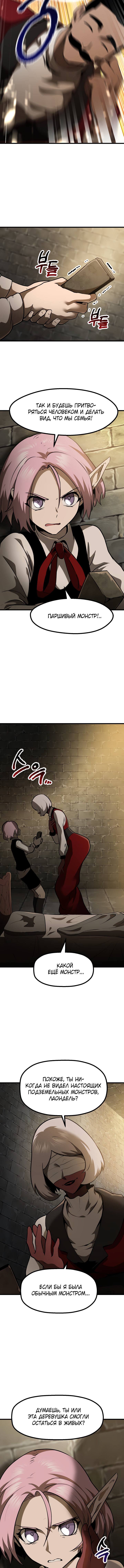 Страница 15 главы 86 манги Король меча / Latna Saga: Survival of a Sword King