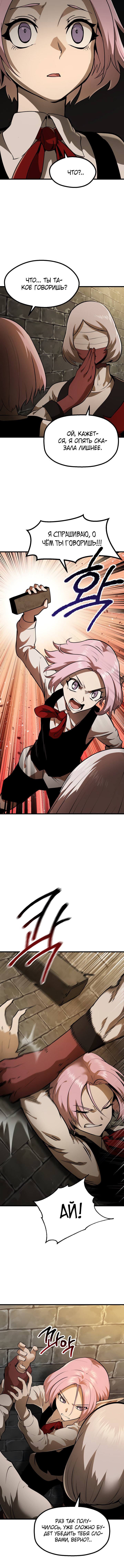 Страница 17 главы 86 манги Король меча / Latna Saga: Survival of a Sword King