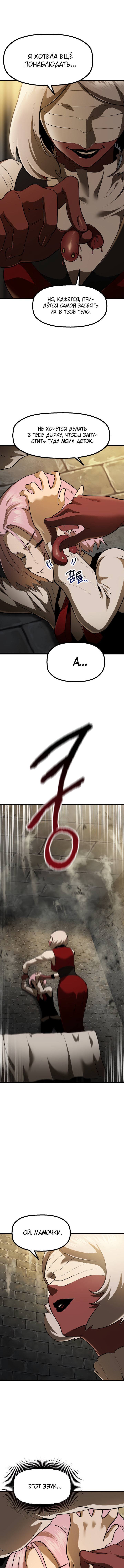 Страница 18 главы 86 манги Король меча / Latna Saga: Survival of a Sword King