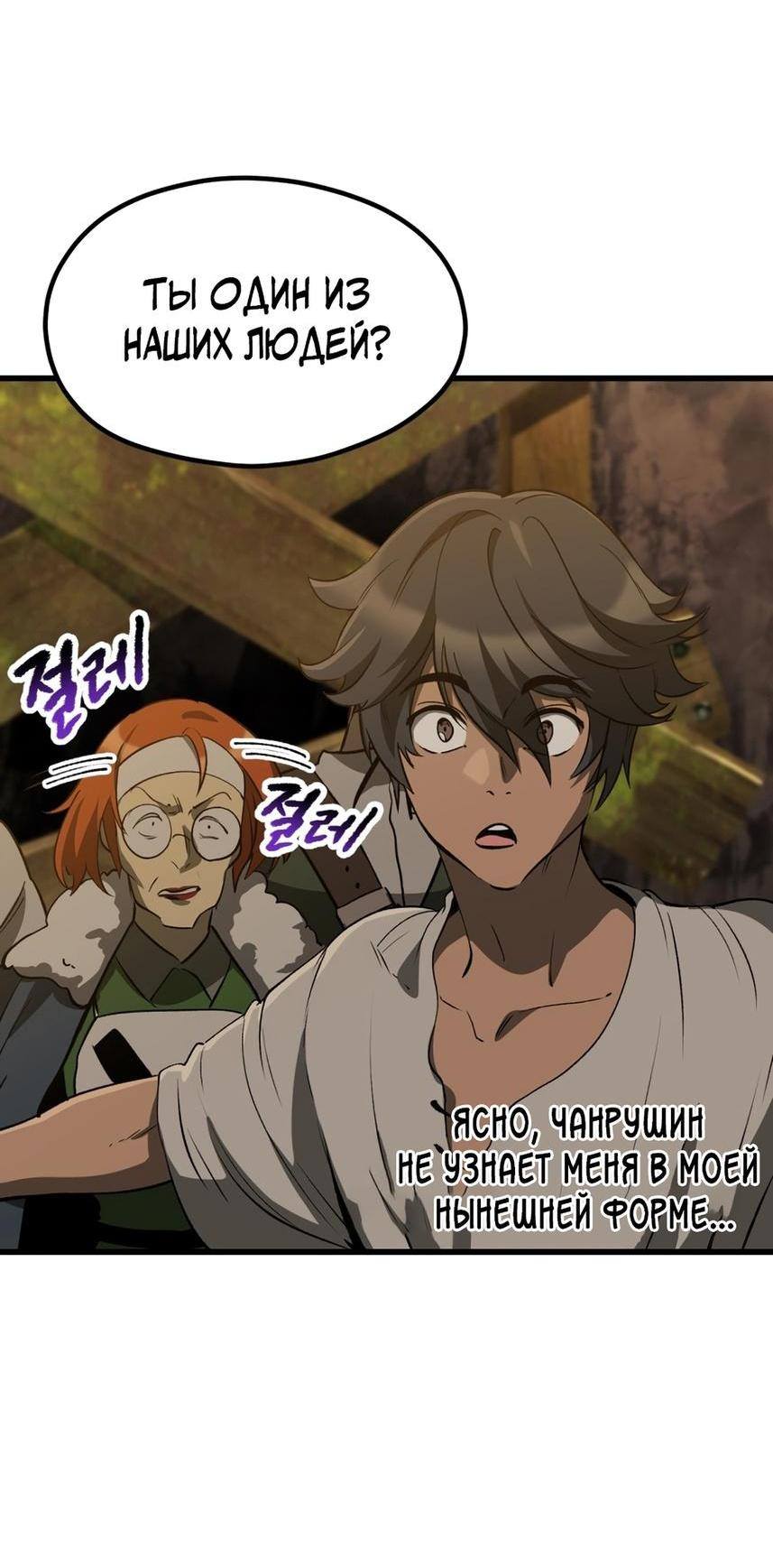 Страница 9 главы 191 манги Король меча / Latna Saga: Survival of a Sword King