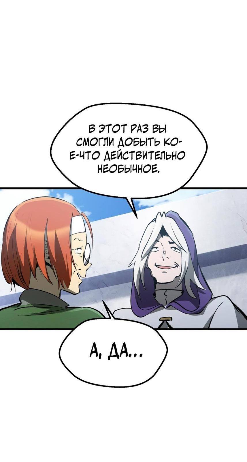 Страница 63 главы 191 манги Король меча / Latna Saga: Survival of a Sword King