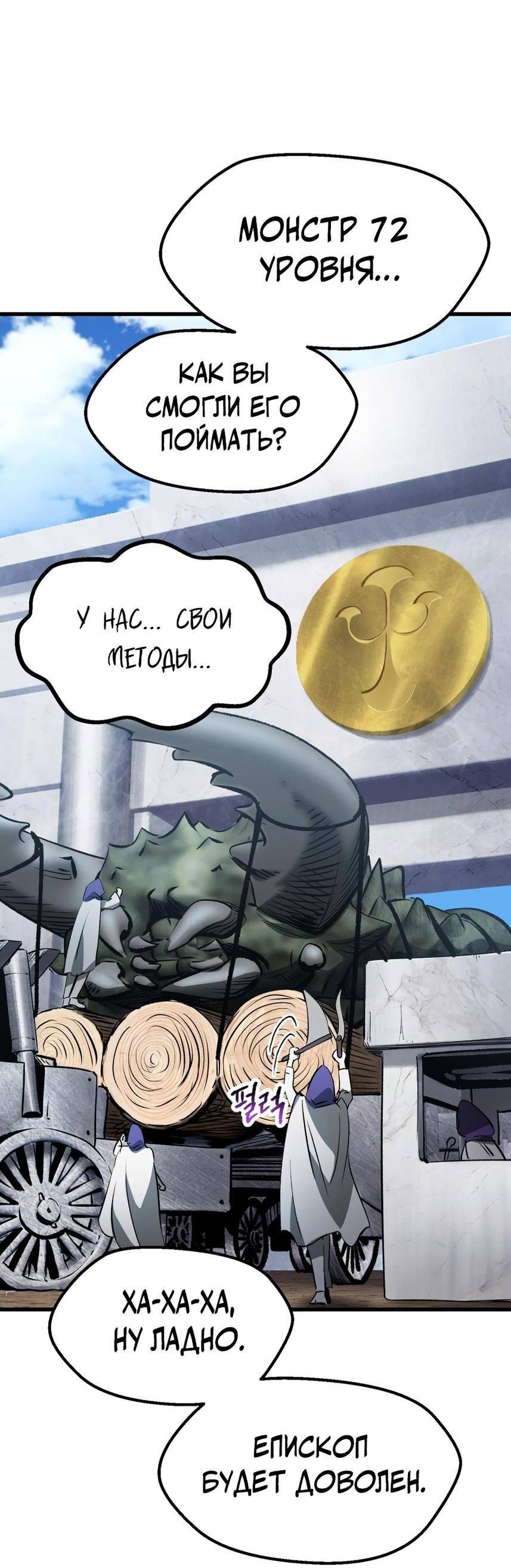 Страница 64 главы 191 манги Король меча / Latna Saga: Survival of a Sword King