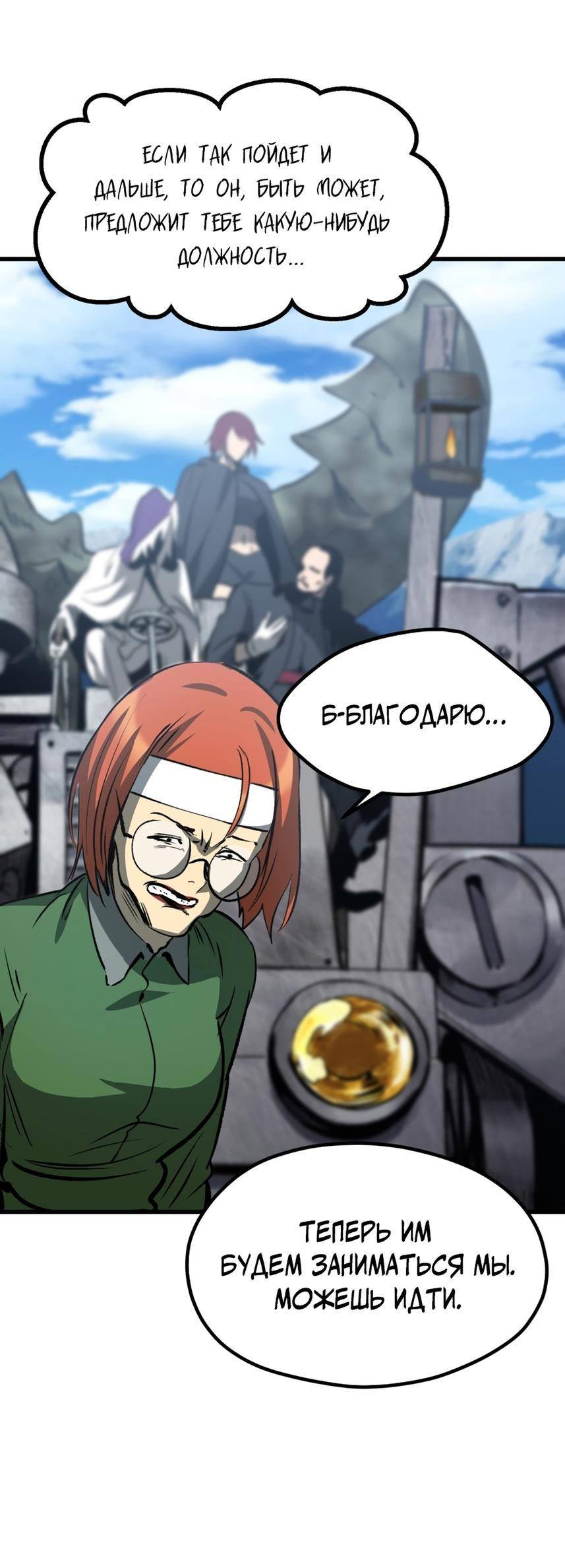 Страница 66 главы 191 манги Король меча / Latna Saga: Survival of a Sword King