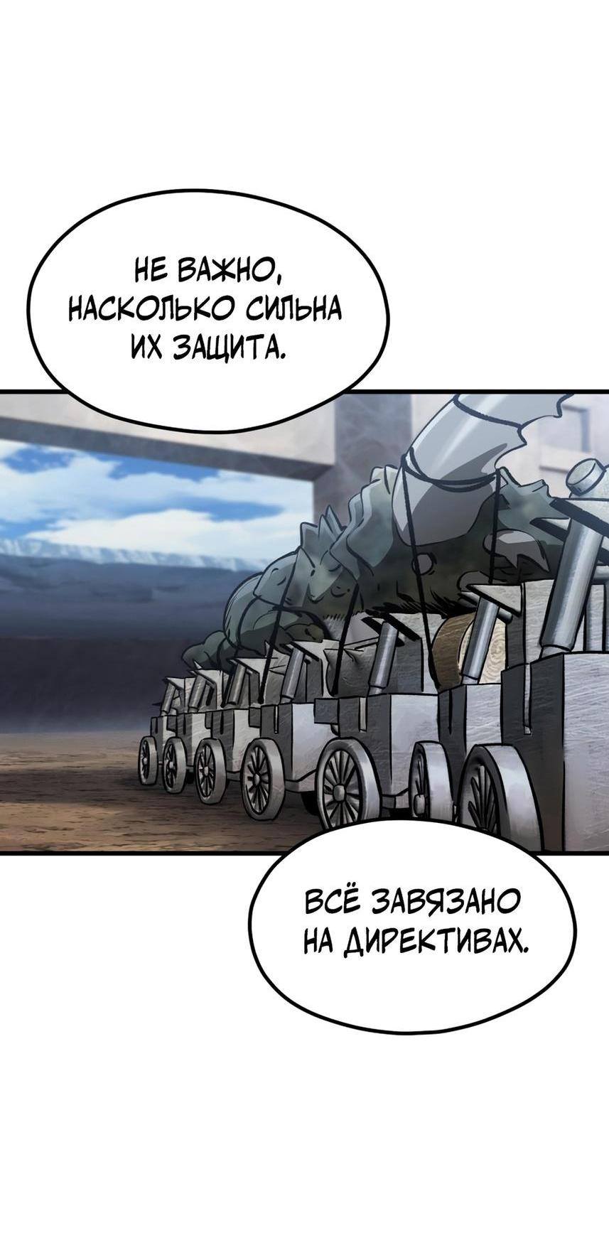 Страница 74 главы 191 манги Король меча / Latna Saga: Survival of a Sword King