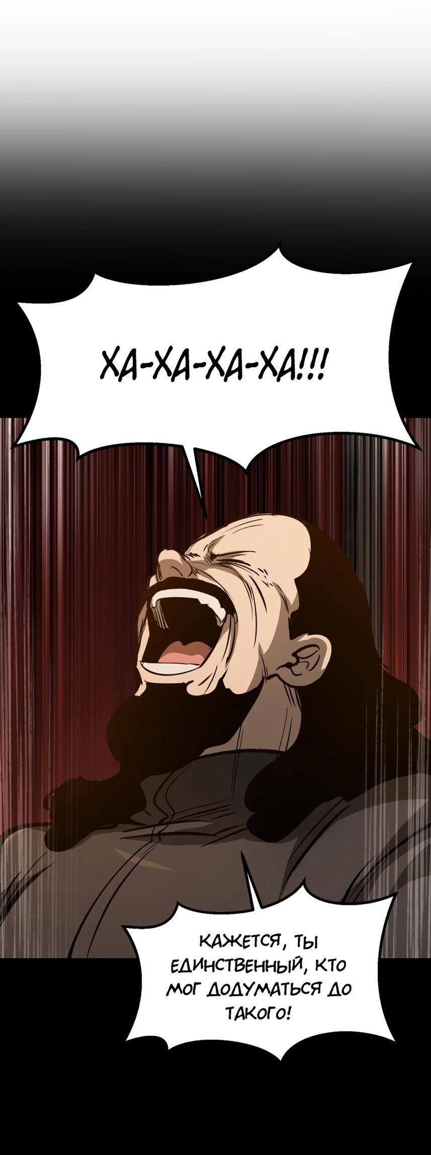 Страница 77 главы 191 манги Король меча / Latna Saga: Survival of a Sword King