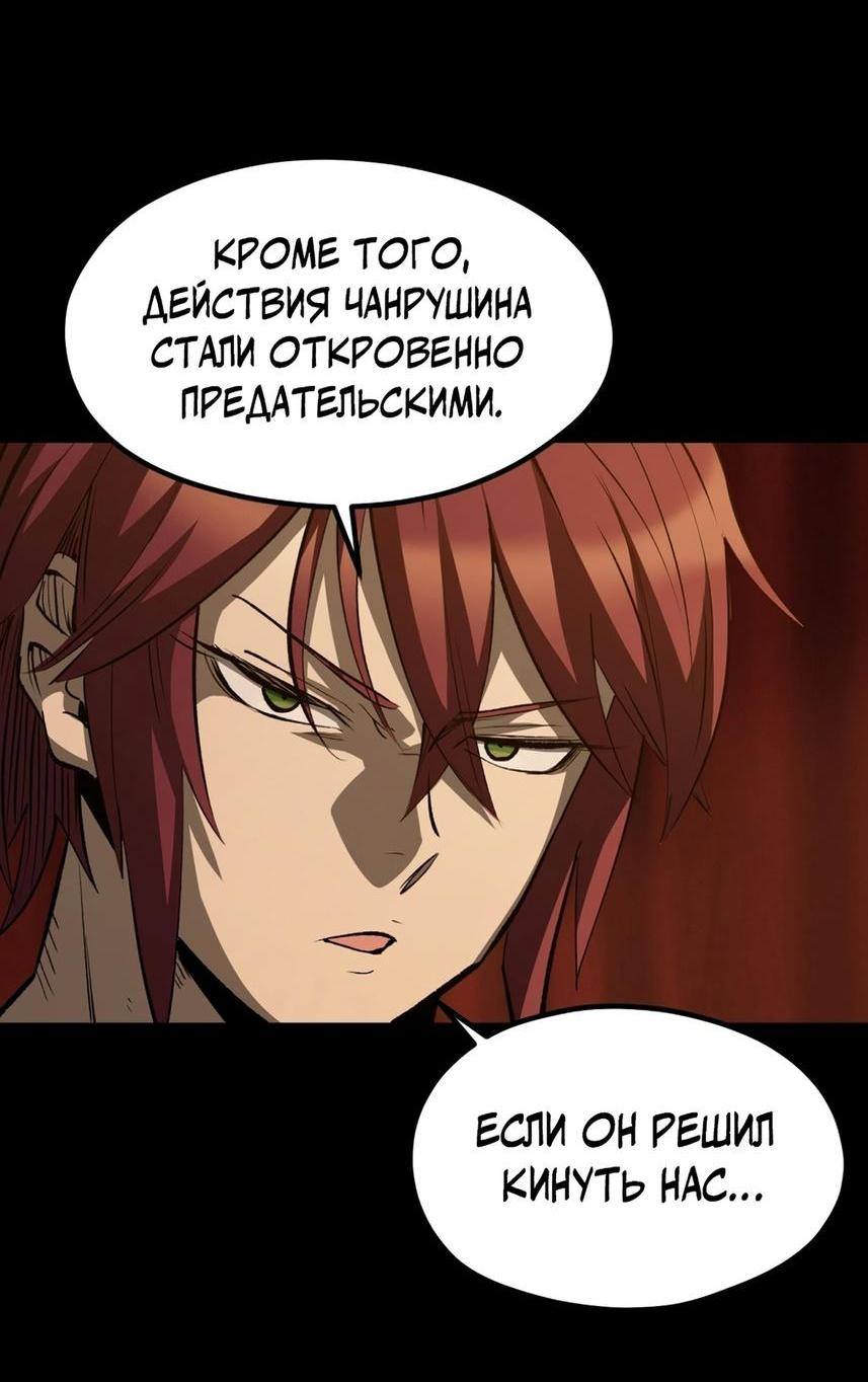 Страница 79 главы 191 манги Король меча / Latna Saga: Survival of a Sword King