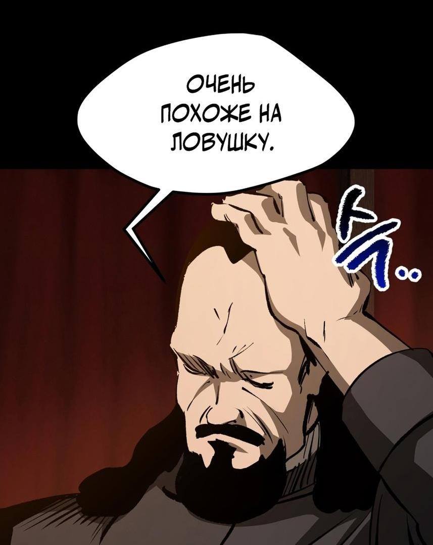 Страница 80 главы 191 манги Король меча / Latna Saga: Survival of a Sword King