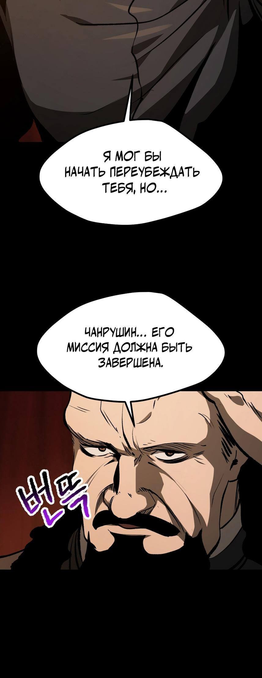 Страница 81 главы 191 манги Король меча / Latna Saga: Survival of a Sword King