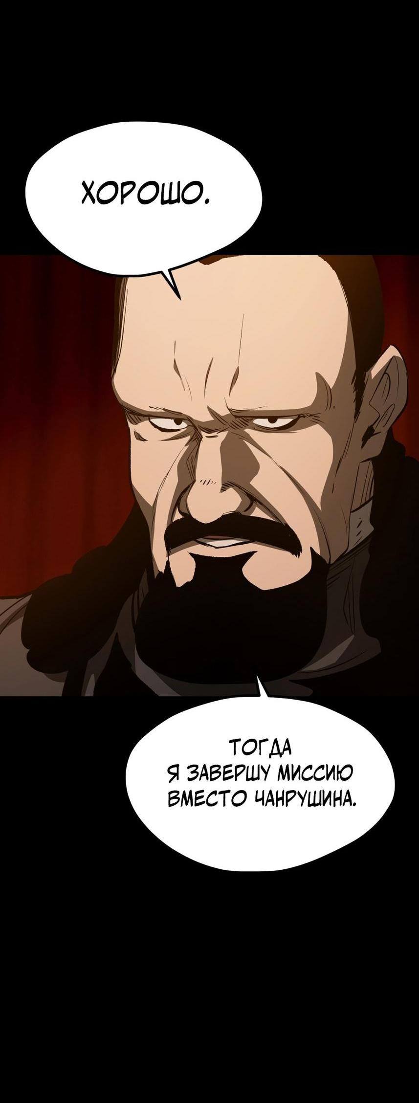 Страница 85 главы 191 манги Король меча / Latna Saga: Survival of a Sword King