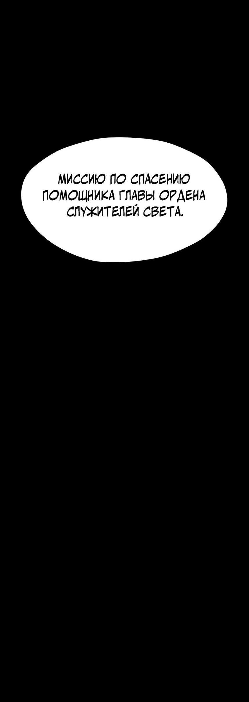 Страница 86 главы 191 манги Король меча / Latna Saga: Survival of a Sword King