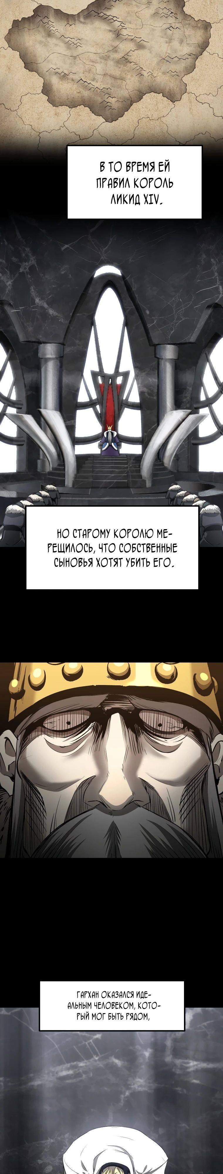 Страница 5 главы 226 манги Король меча / Latna Saga: Survival of a Sword King