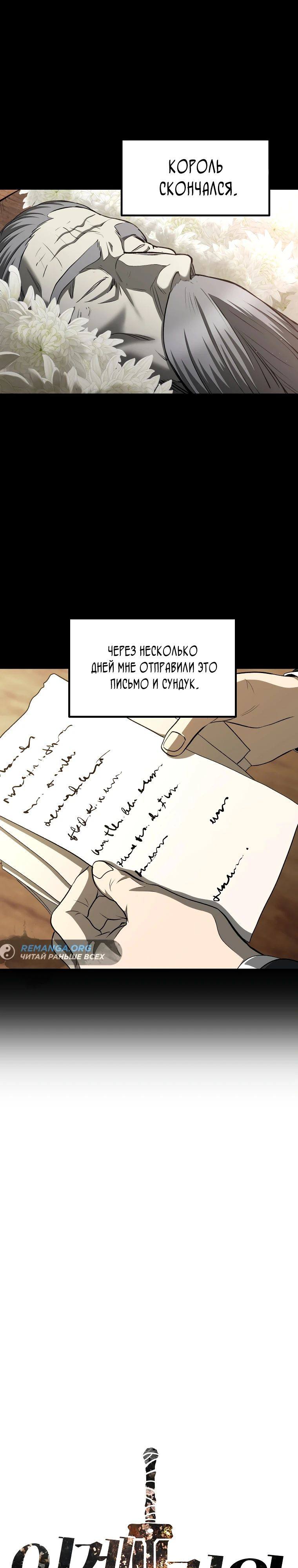 Страница 7 главы 226 манги Король меча / Latna Saga: Survival of a Sword King