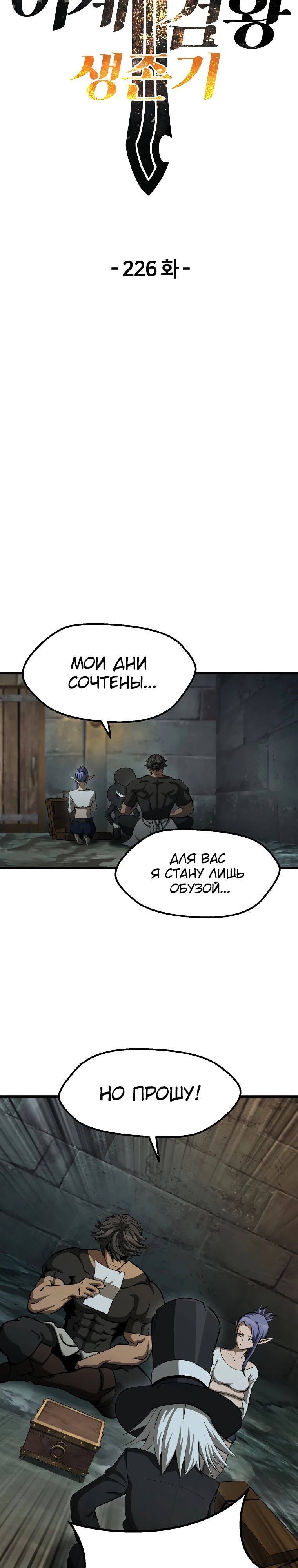 Страница 8 главы 226 манги Король меча / Latna Saga: Survival of a Sword King