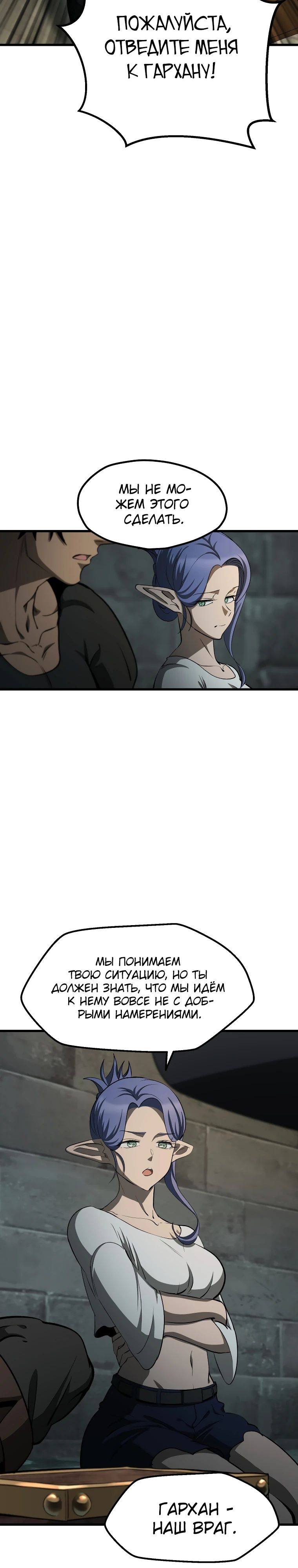 Страница 9 главы 226 манги Король меча / Latna Saga: Survival of a Sword King