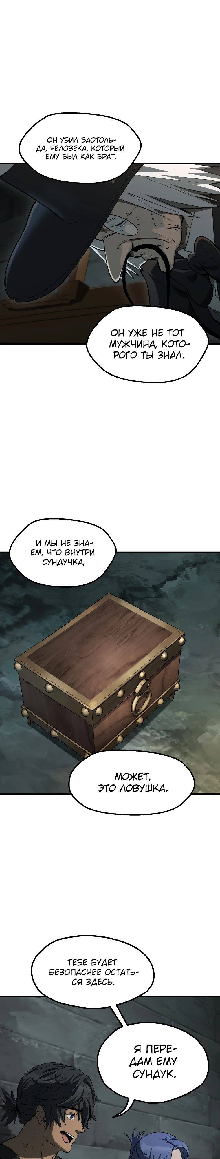 Страница 10 главы 226 манги Король меча / Latna Saga: Survival of a Sword King