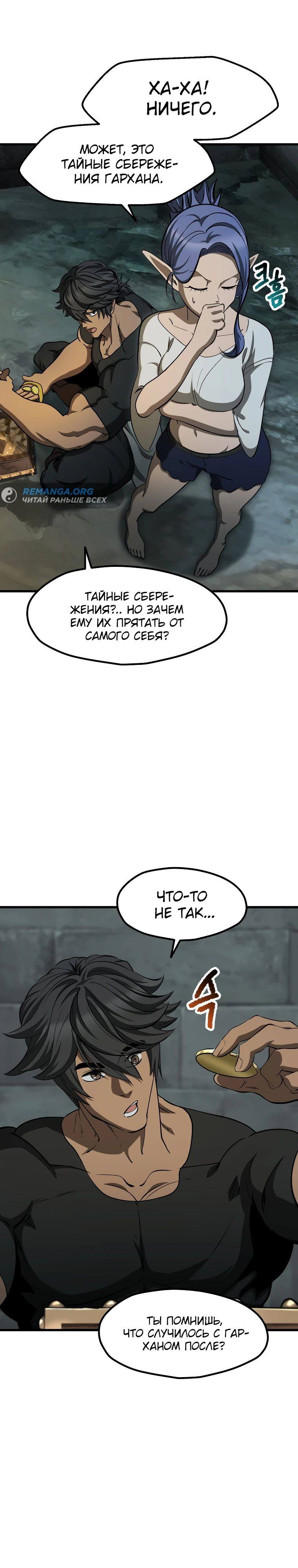 Страница 13 главы 226 манги Король меча / Latna Saga: Survival of a Sword King