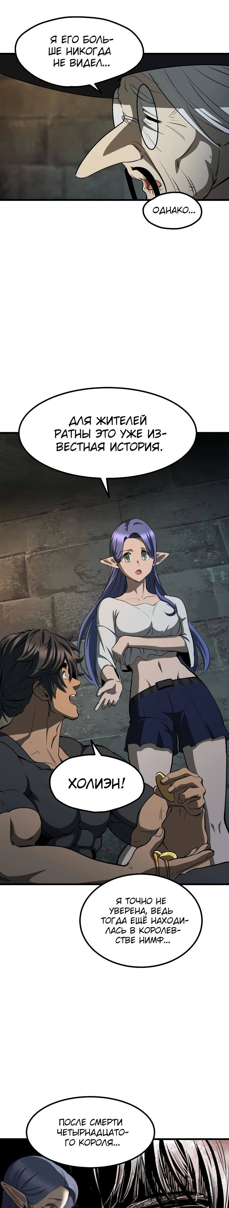 Страница 14 главы 226 манги Король меча / Latna Saga: Survival of a Sword King