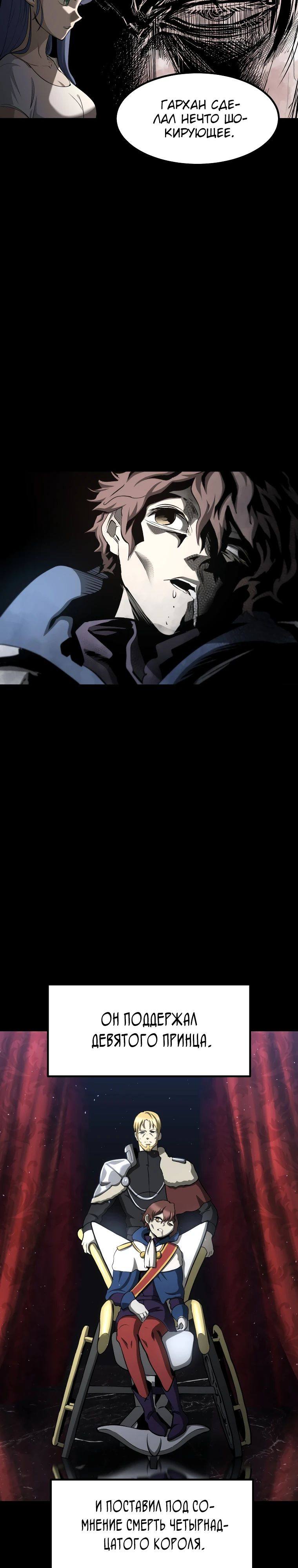 Страница 15 главы 226 манги Король меча / Latna Saga: Survival of a Sword King