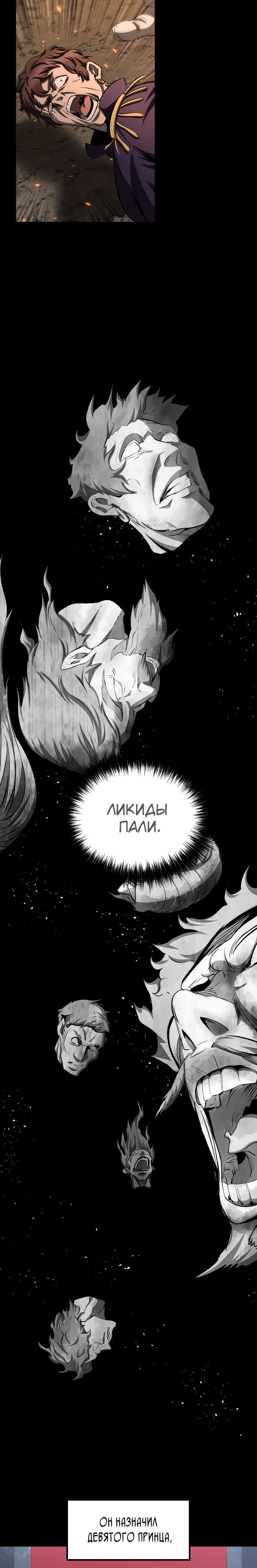 Страница 18 главы 226 манги Король меча / Latna Saga: Survival of a Sword King