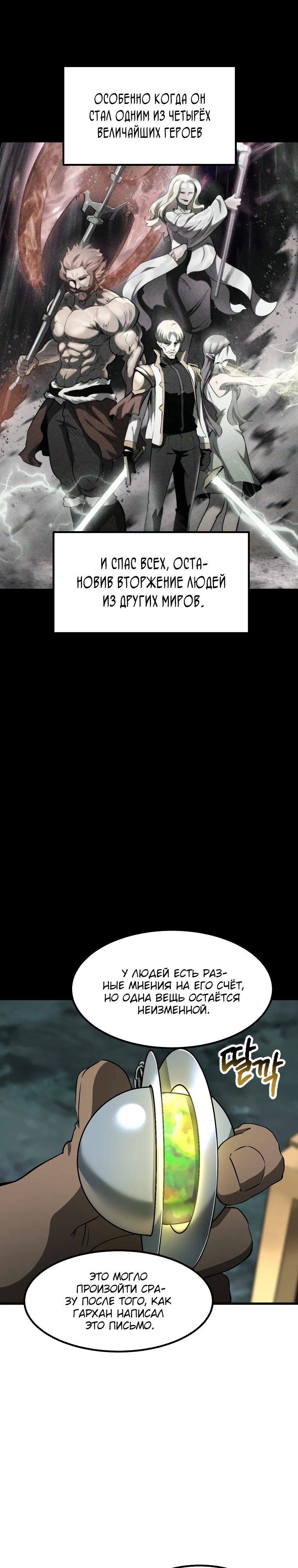 Страница 21 главы 226 манги Король меча / Latna Saga: Survival of a Sword King