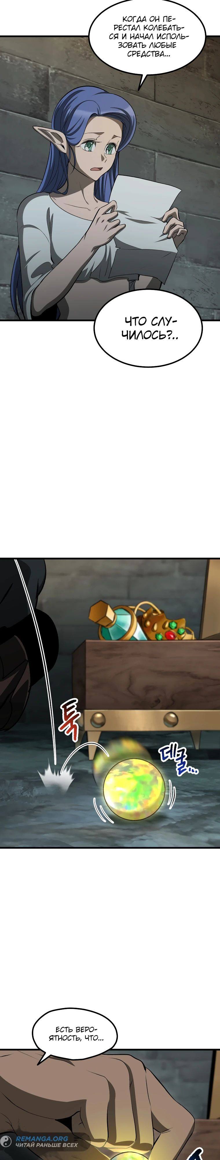 Страница 22 главы 226 манги Король меча / Latna Saga: Survival of a Sword King