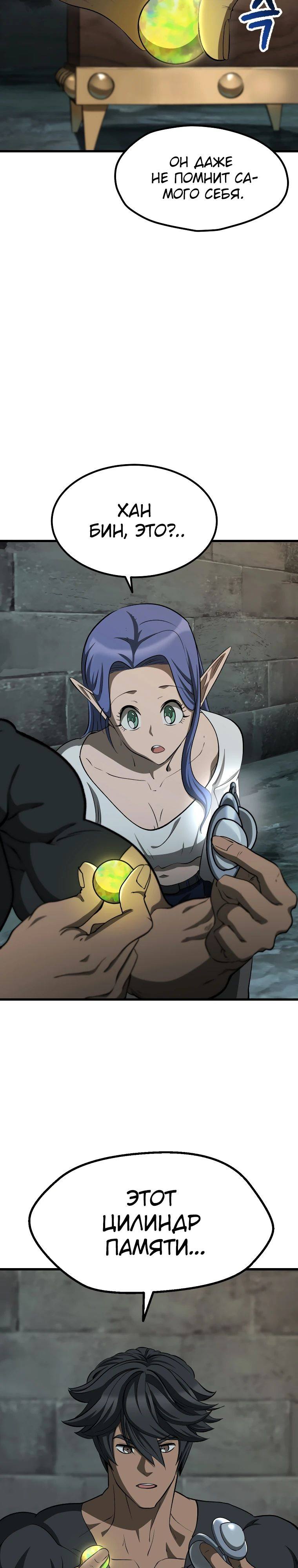 Страница 23 главы 226 манги Король меча / Latna Saga: Survival of a Sword King