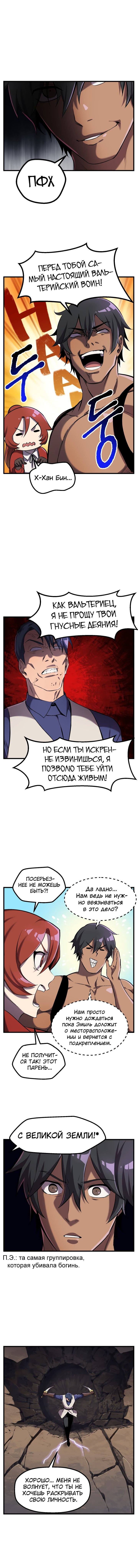 Страница 5 главы 40 манги Король меча / Latna Saga: Survival of a Sword King