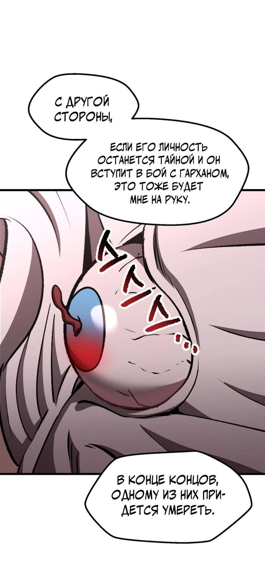 Страница 5 главы 231 манги Король меча / Latna Saga: Survival of a Sword King