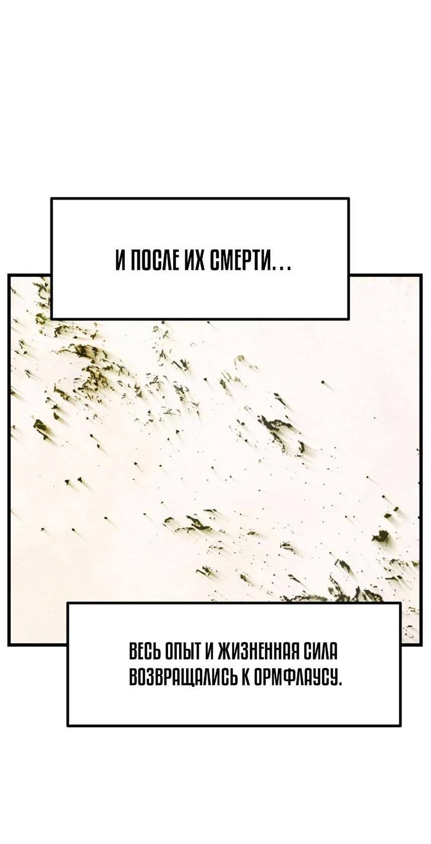 Страница 36 главы 231 манги Король меча / Latna Saga: Survival of a Sword King