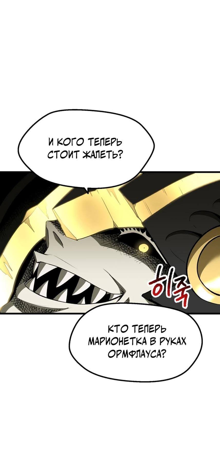 Страница 40 главы 231 манги Король меча / Latna Saga: Survival of a Sword King