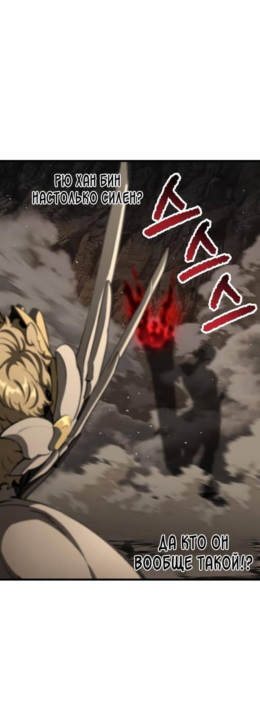 Страница 59 главы 231 манги Король меча / Latna Saga: Survival of a Sword King