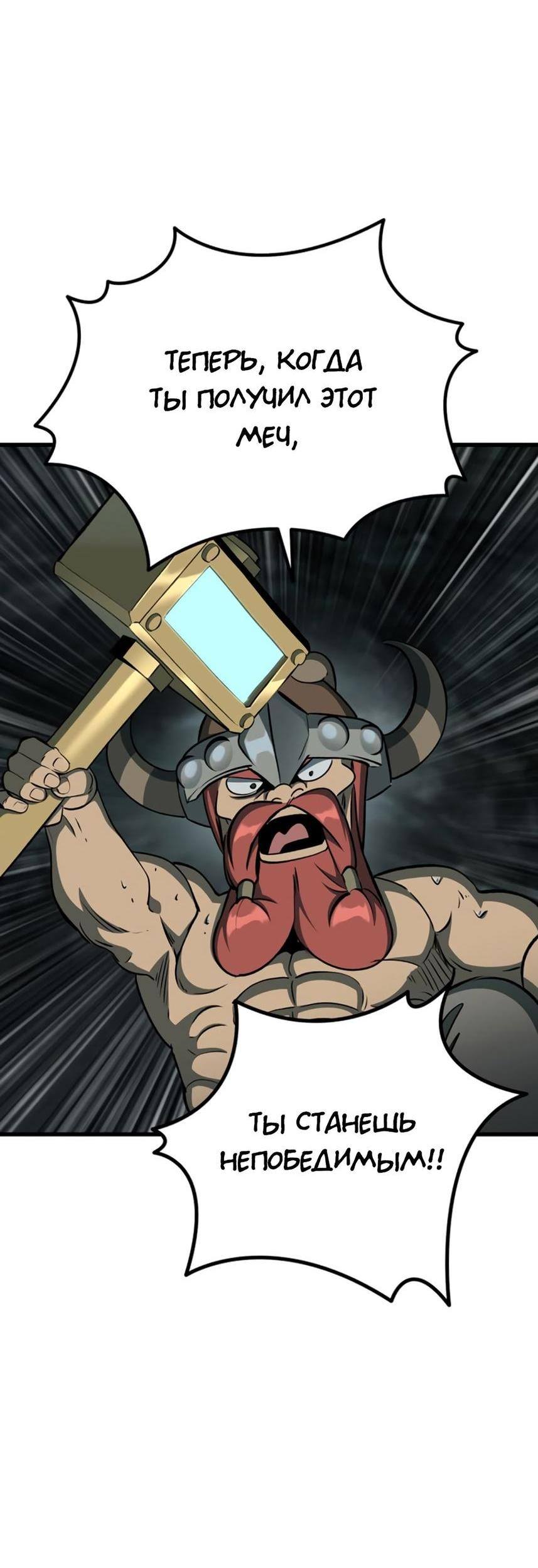 Страница 65 главы 231 манги Король меча / Latna Saga: Survival of a Sword King
