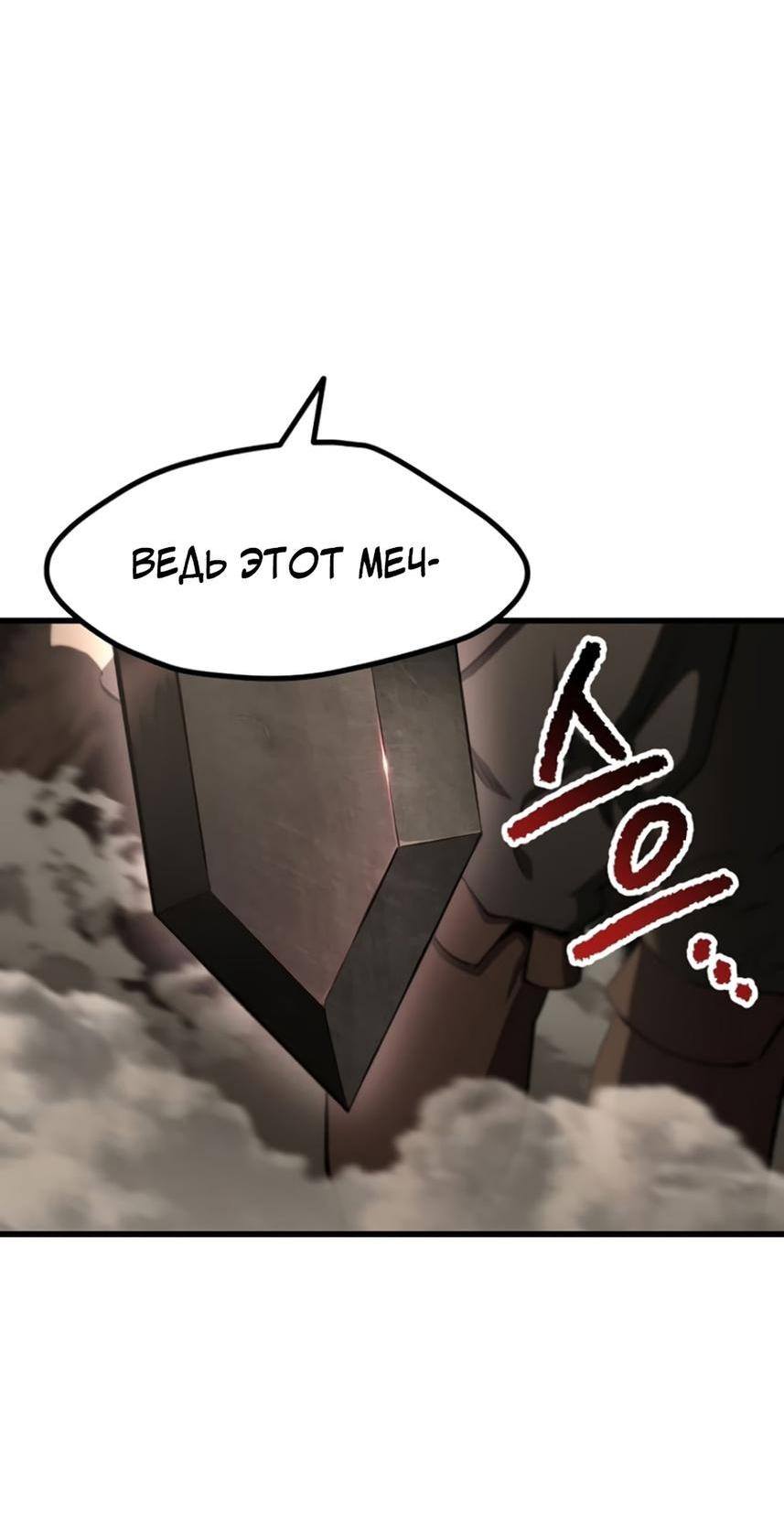 Страница 66 главы 231 манги Король меча / Latna Saga: Survival of a Sword King