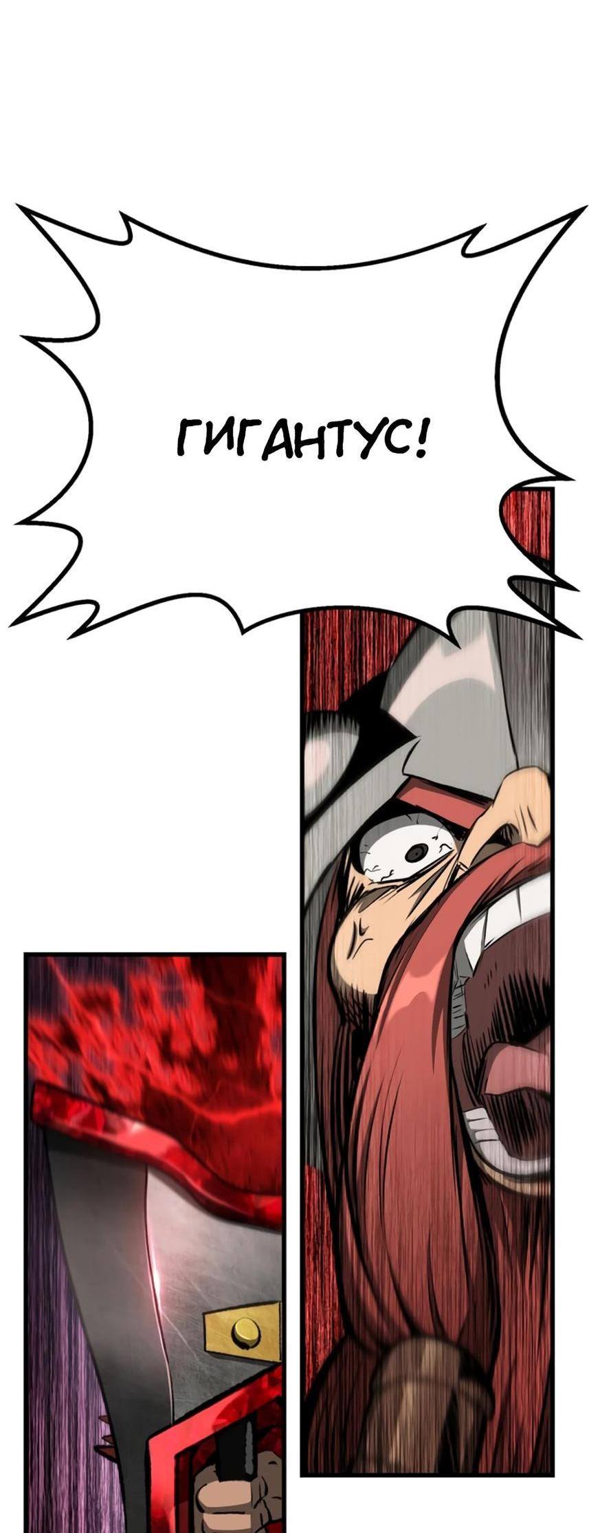 Страница 67 главы 231 манги Король меча / Latna Saga: Survival of a Sword King