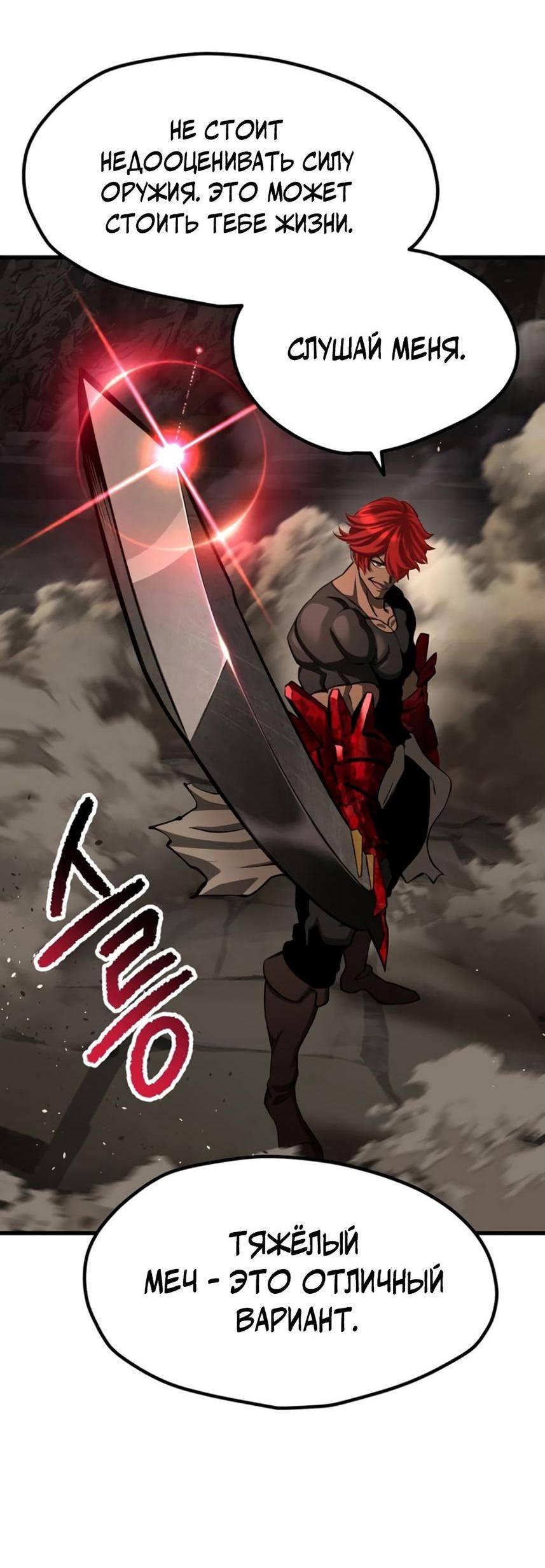 Страница 75 главы 231 манги Король меча / Latna Saga: Survival of a Sword King