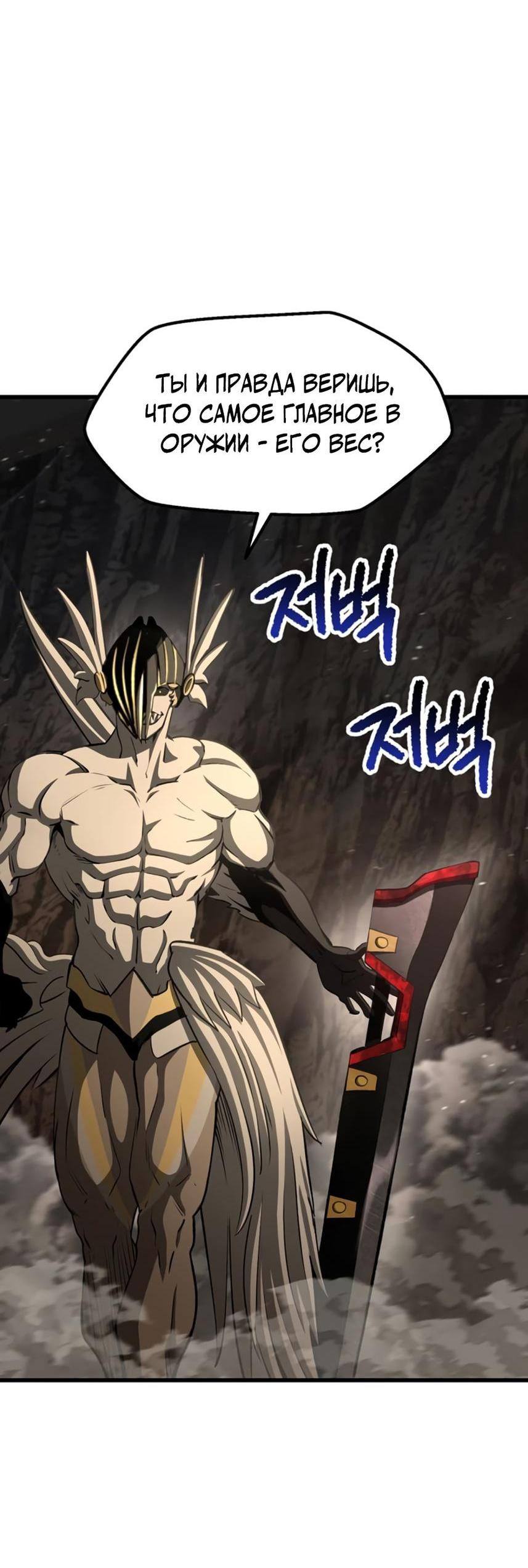 Страница 77 главы 231 манги Король меча / Latna Saga: Survival of a Sword King