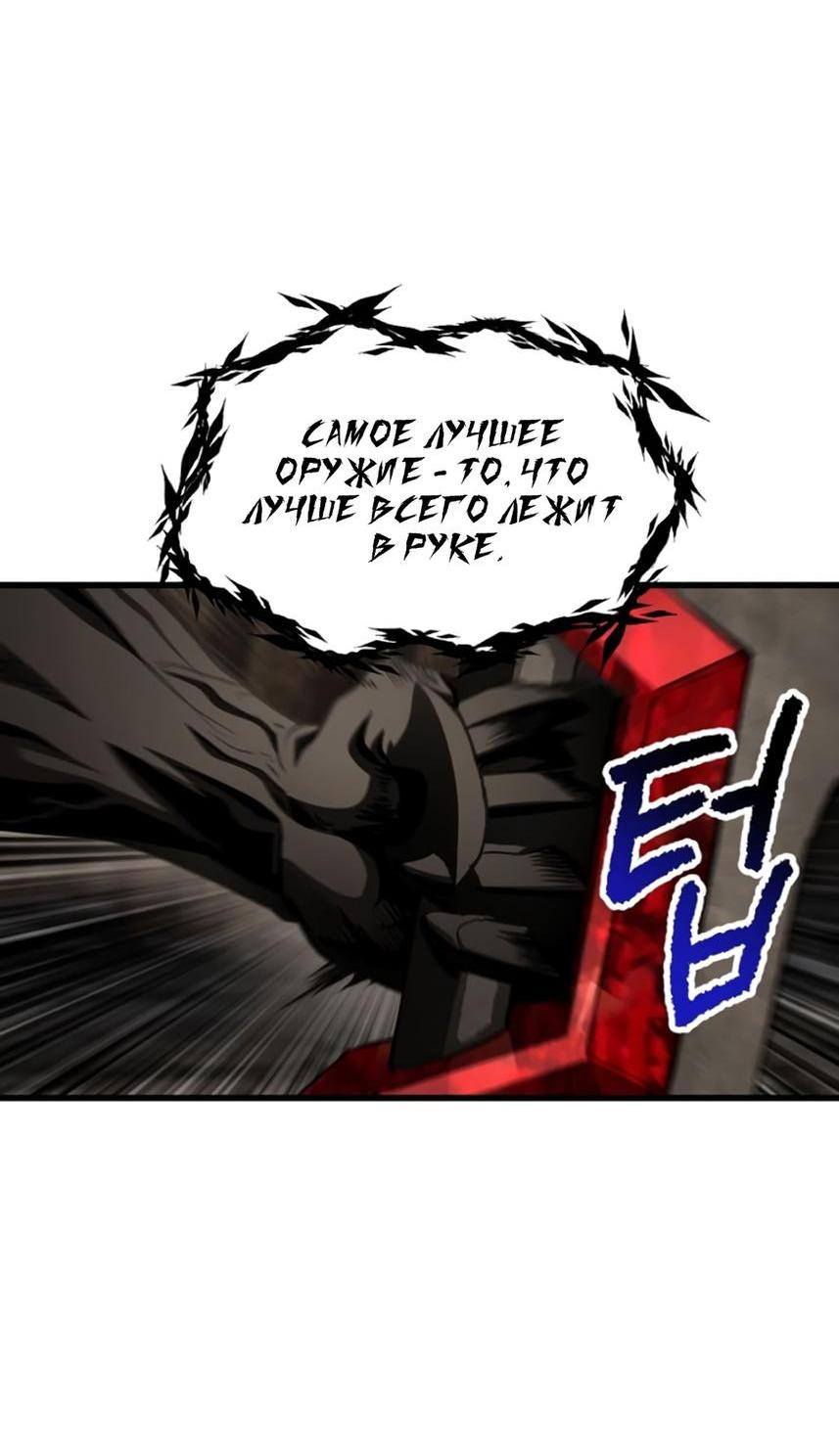 Страница 78 главы 231 манги Король меча / Latna Saga: Survival of a Sword King