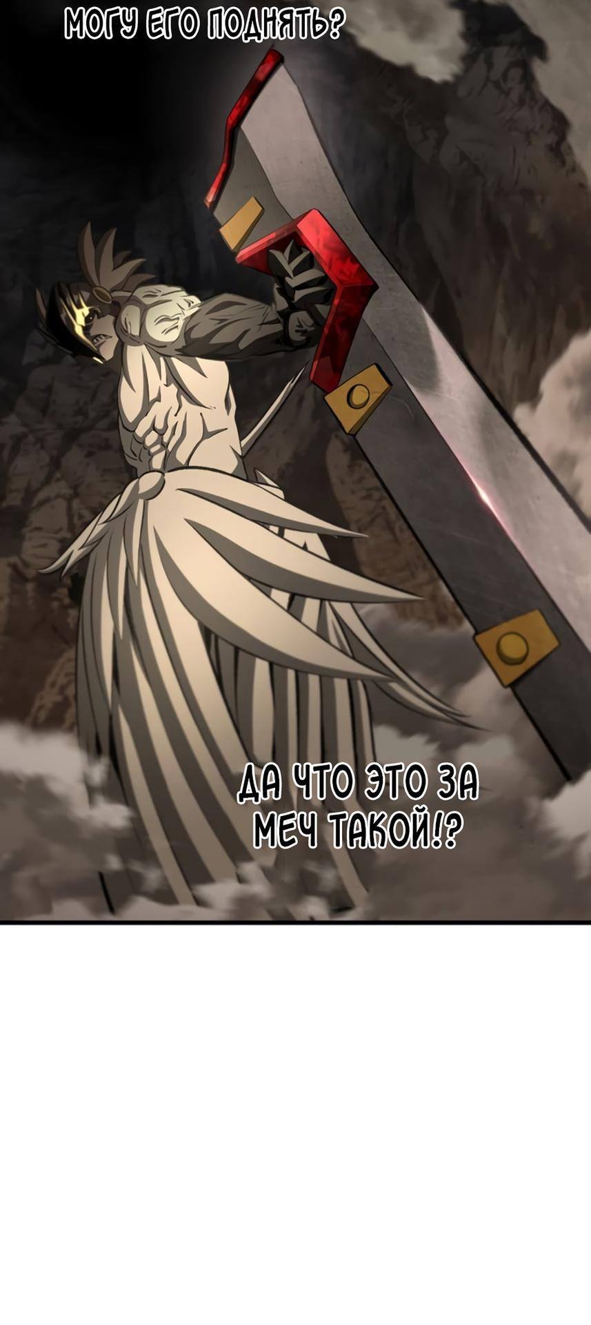 Страница 82 главы 231 манги Король меча / Latna Saga: Survival of a Sword King