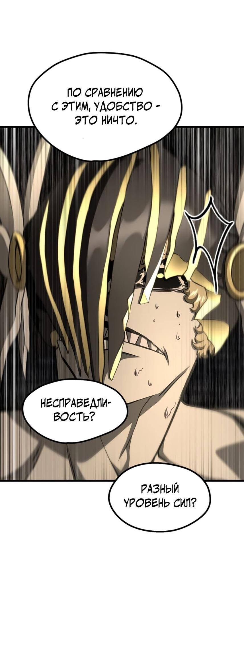 Страница 84 главы 231 манги Король меча / Latna Saga: Survival of a Sword King